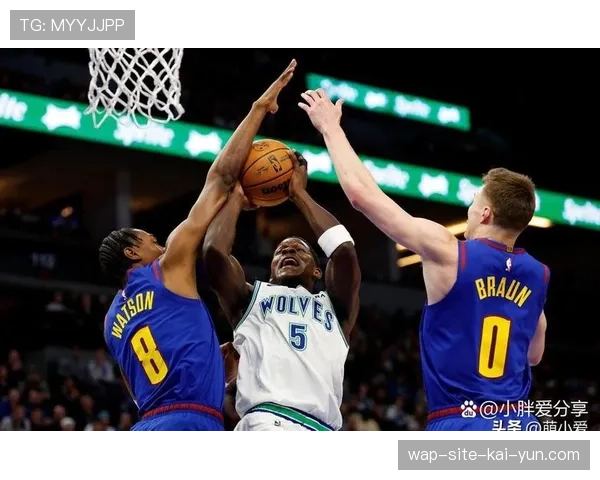 掘金双核末节合计12投2中，森林狼防守策略成功限制对手核心